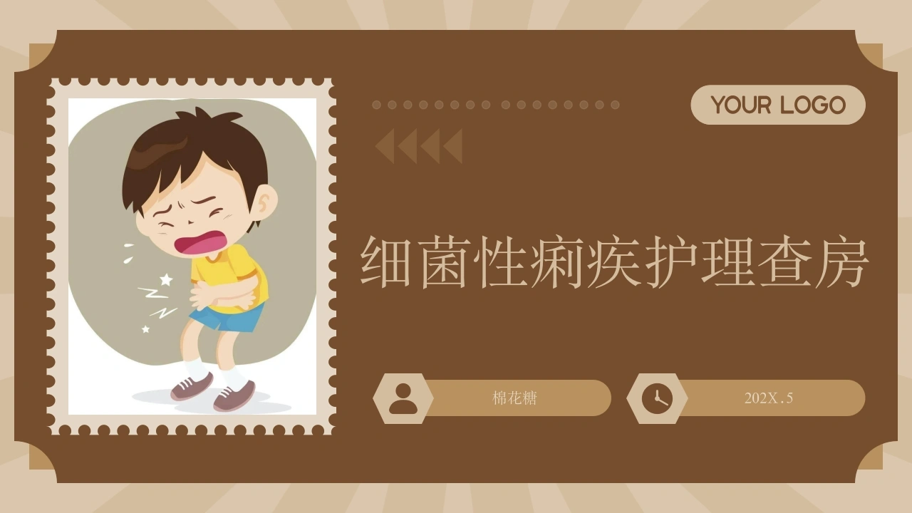 C544细菌性痢疾护理查房带参考文献PPT-白衣资料网
