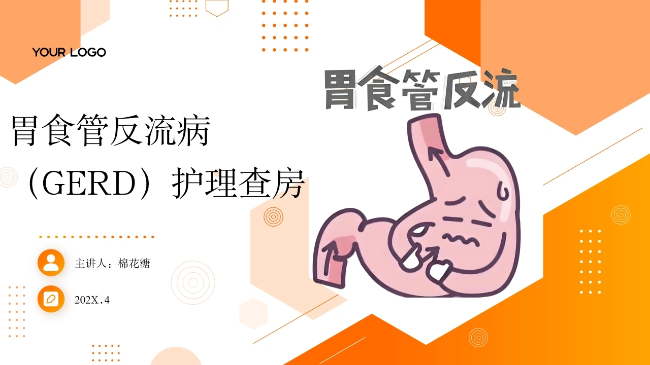 C546胃食管反流病（GERD）护理查房带参考文献PPT-白衣资料网