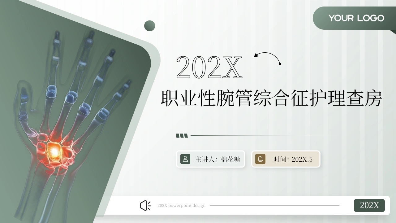 C552职业性腕管综合征护理查房带参考文献PPT-白衣资料网