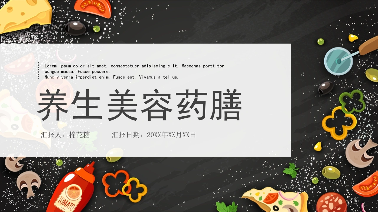 C553养生美容药膳PPT-白衣资料网