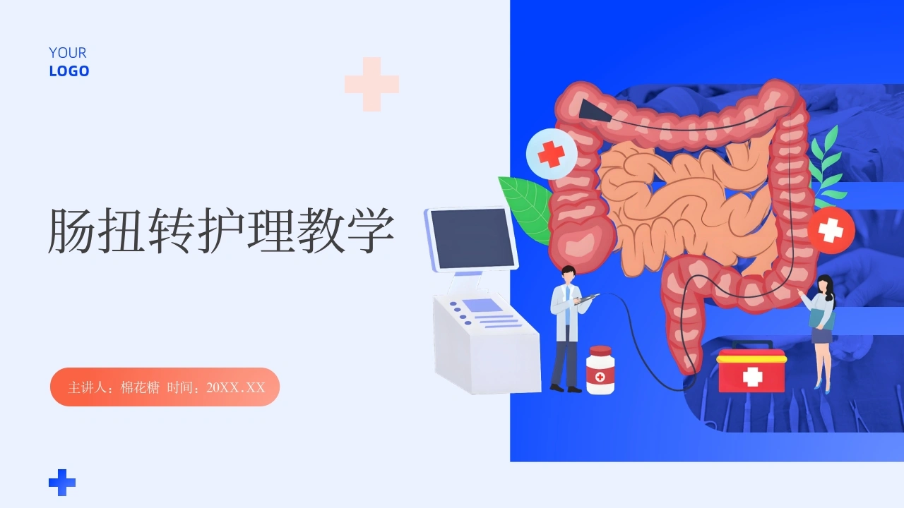 C560肠扭转护理教学带参考文献PPT