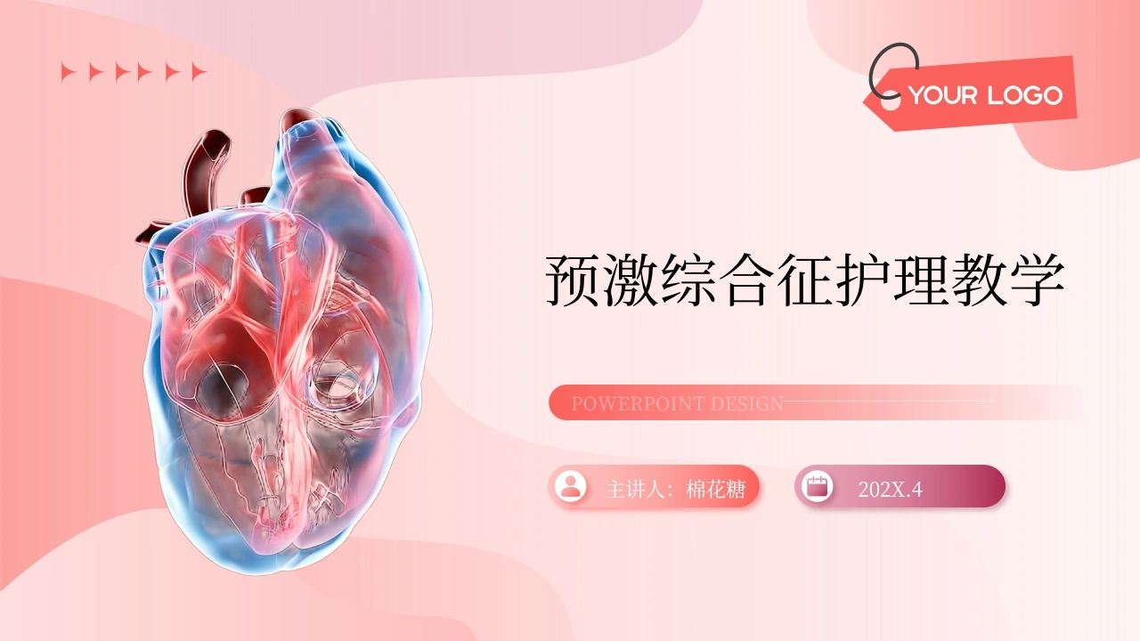 C563预激综合征护理教学带参考文献PPT-白衣资料网