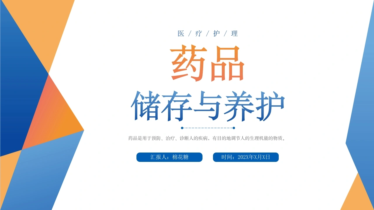 C565药品储存与养护PPT-白衣资料网