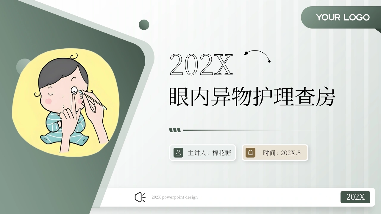 C574眼内异物护理查房带参考文献PPT-白衣资料网