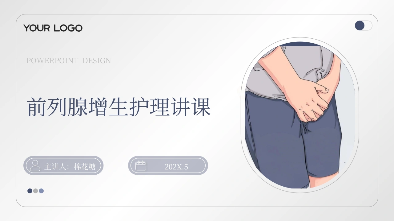 C580前列腺增生护理讲课带参考文献PPT-白衣资料网