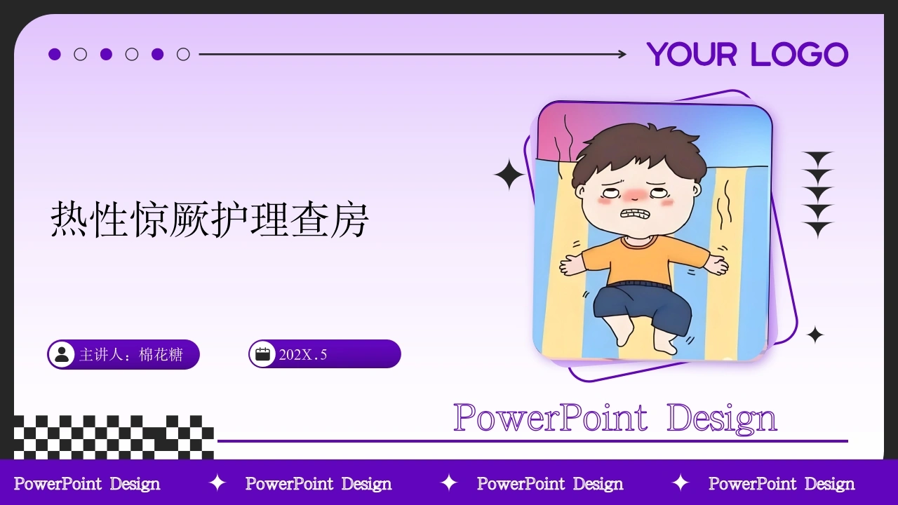 C584热性惊厥护理查房带参考文献PPT-白衣资料网
