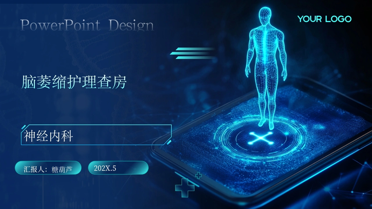 C592脑萎缩护理查房带参考文献PPT-白衣资料网