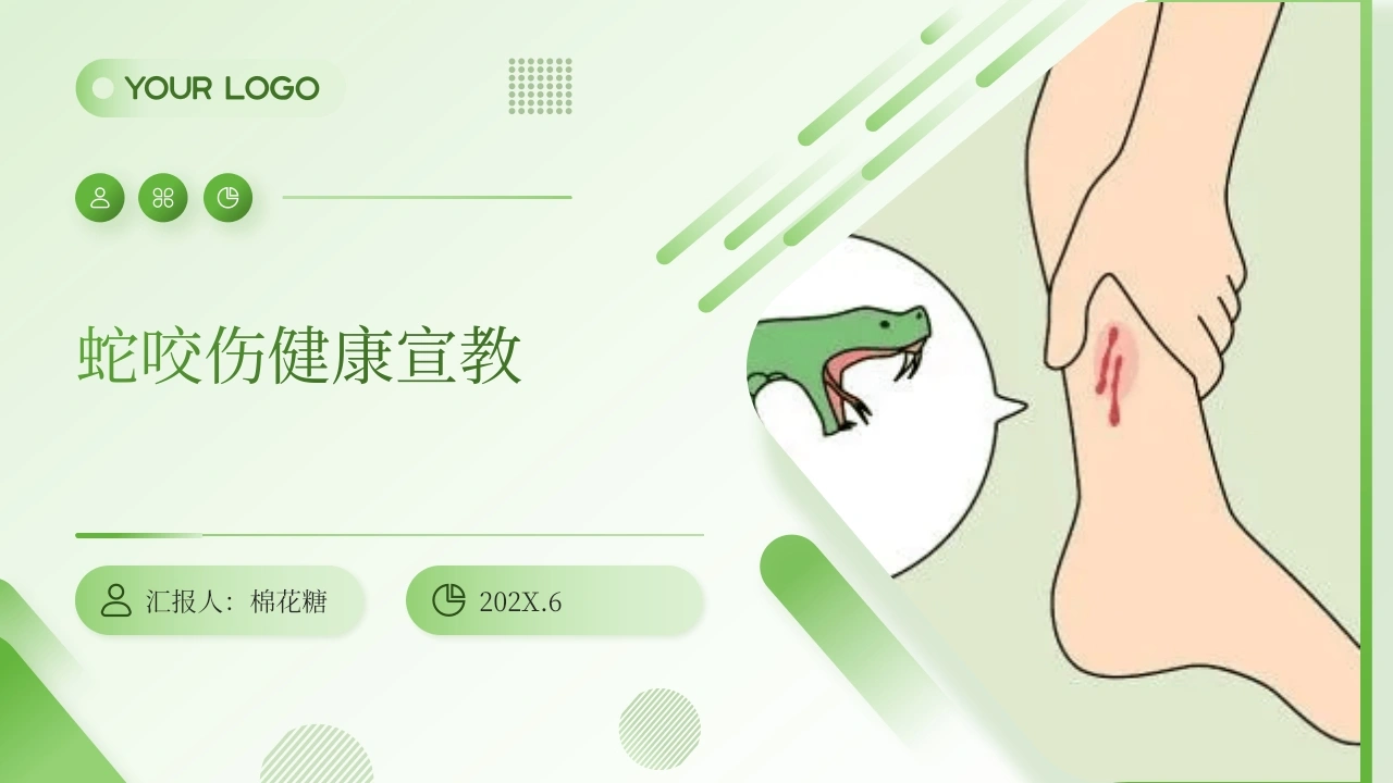 C594蛇咬伤健康宣教带参考文献PPT-白衣资料网
