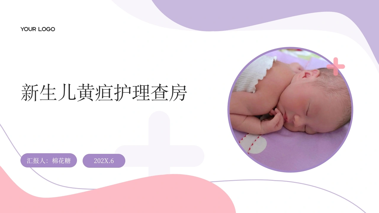 C604新生儿黄疸护理查房带参考文献PPT-白衣资料网
