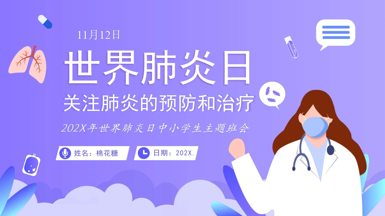 C608世界肺炎日PPT-白衣资料网