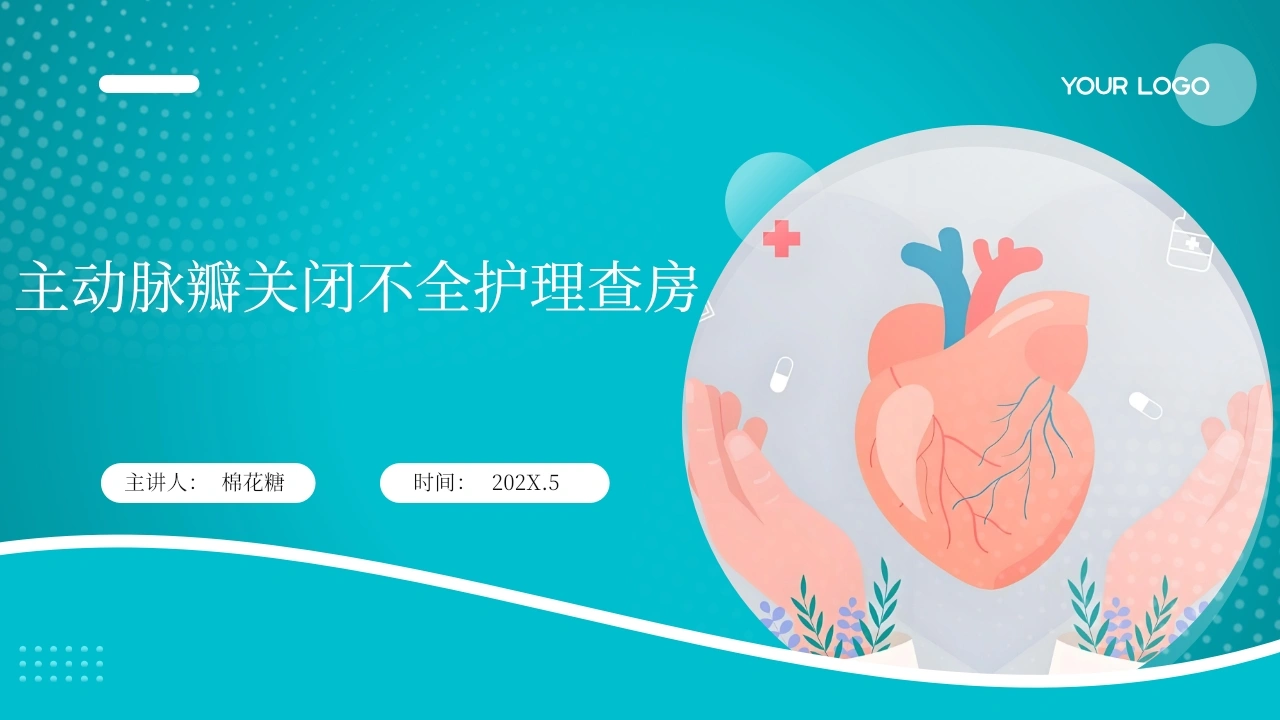 C613主动脉瓣关闭不全护理查房带参考文献PPT-白衣资料网