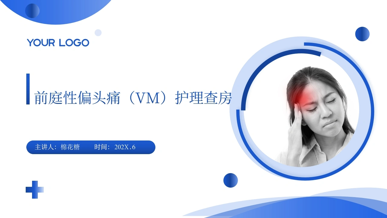 C614前庭性偏头痛（VM）护理查房带参考文献PPT-白衣资料网