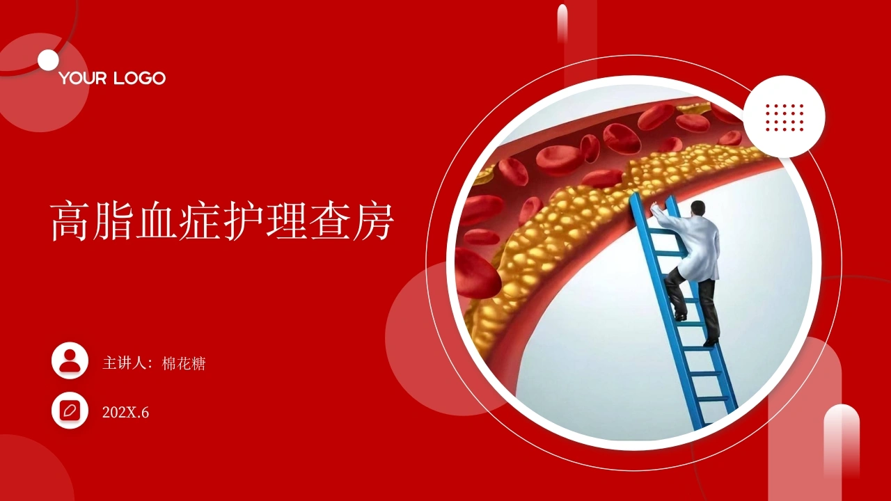 C625高脂血症护理查房带参考文献PPT-白衣资料网