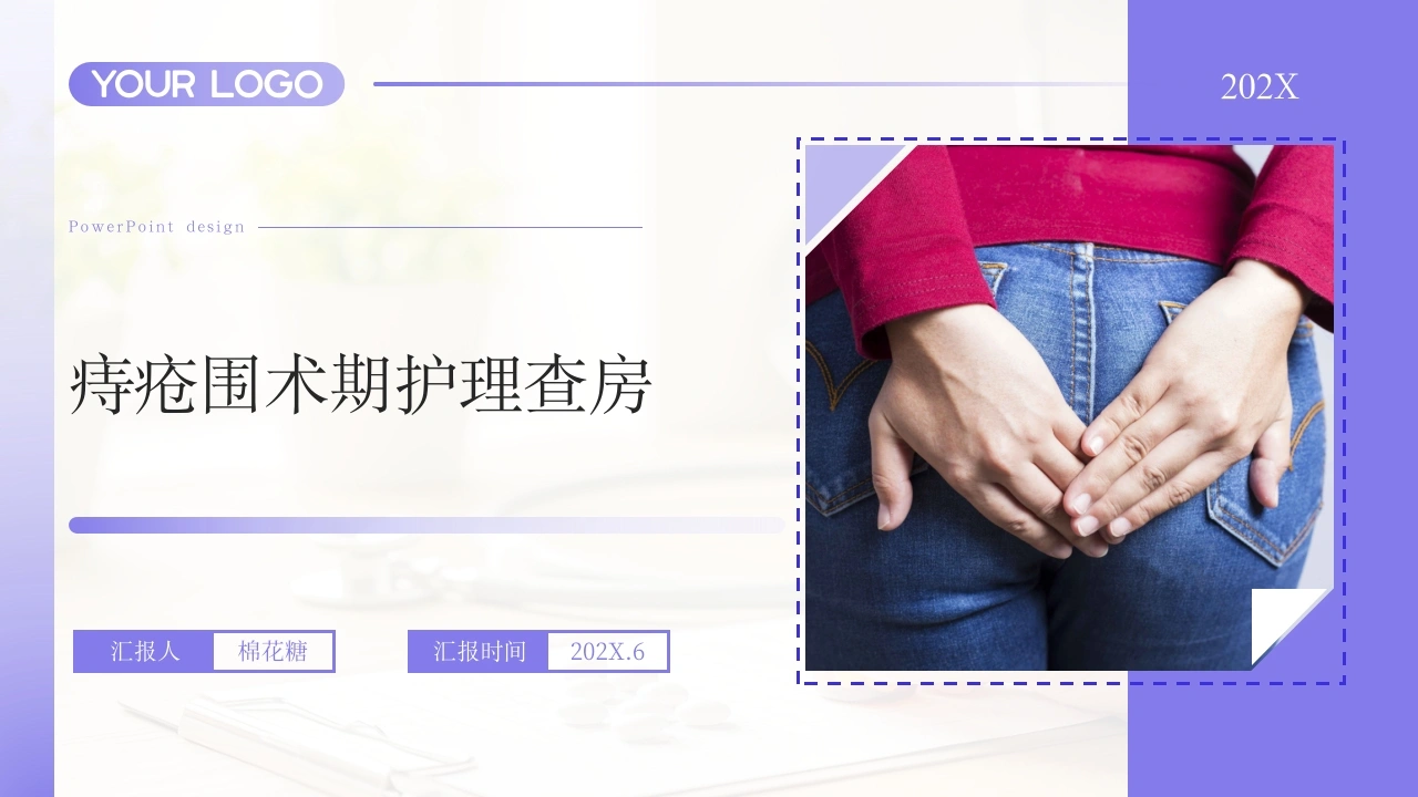 C627痔疮围术期护理查房带参考文献PPT-白衣资料网