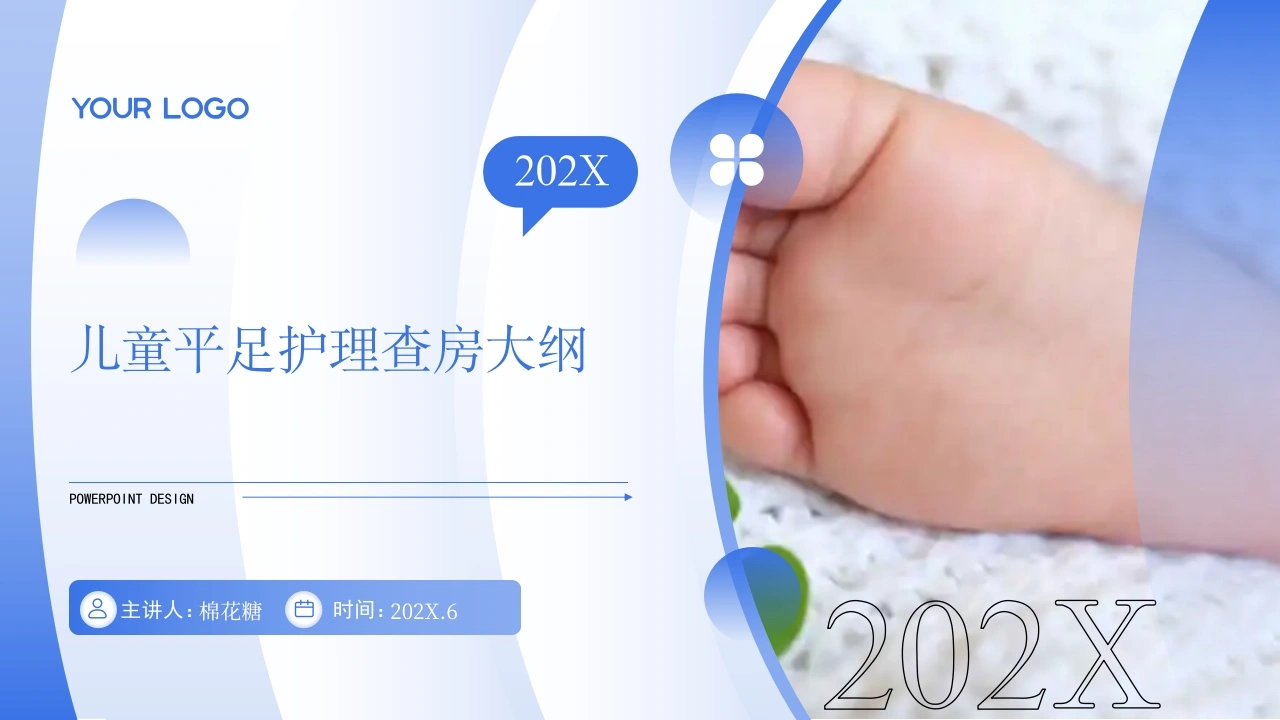 C628儿童平足护理查房带参考文献PPT-白衣资料网