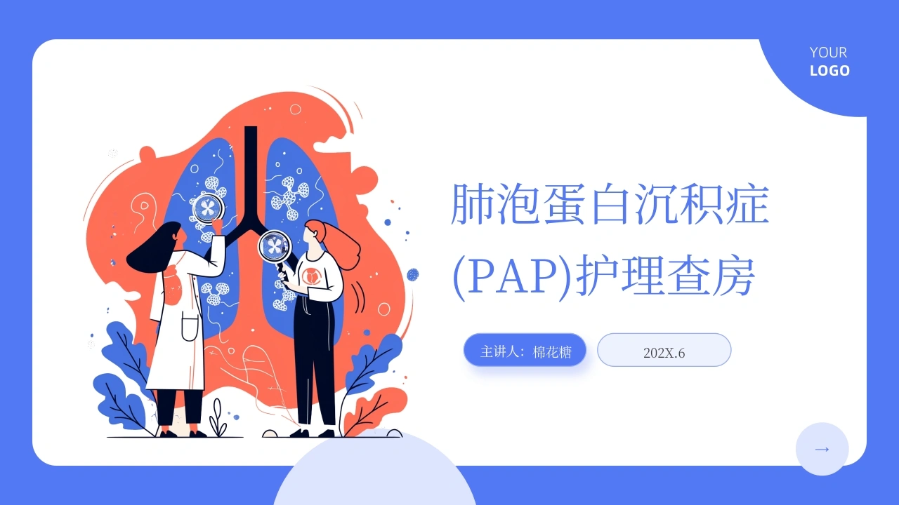 C637肺泡蛋白沉积症护理查房带参考文献PPT-白衣资料网