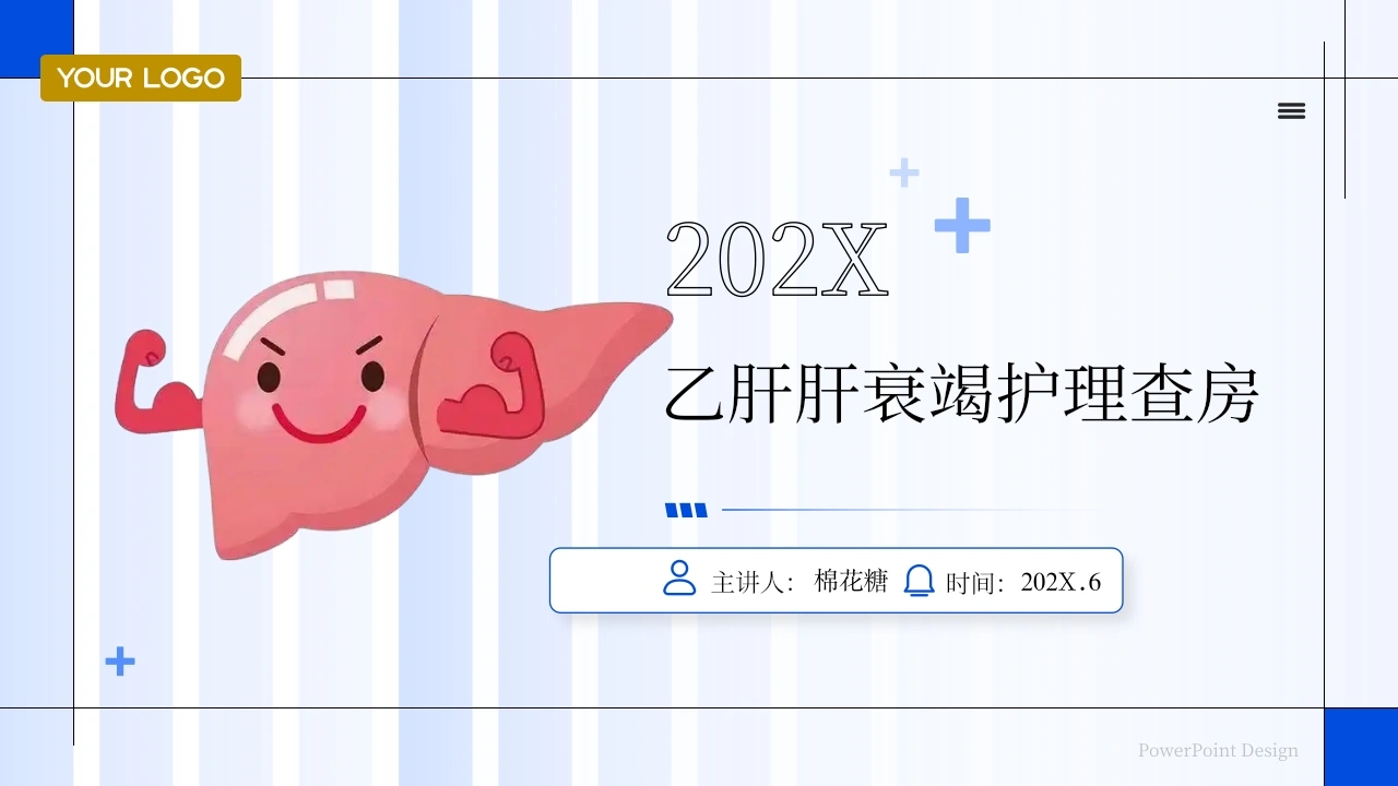 C647乙肝肝衰竭护理查房带参考文献PPT