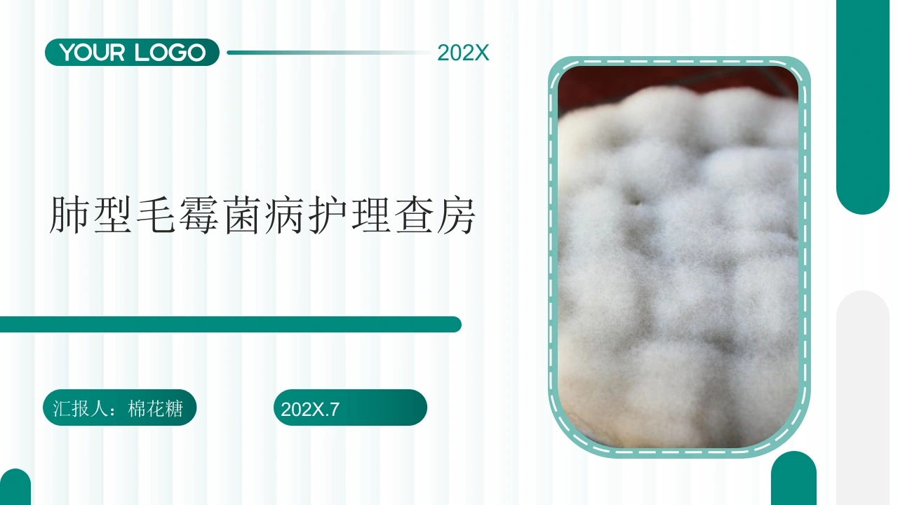 C650肺型毛霉菌病护理查房带参考文献PPT