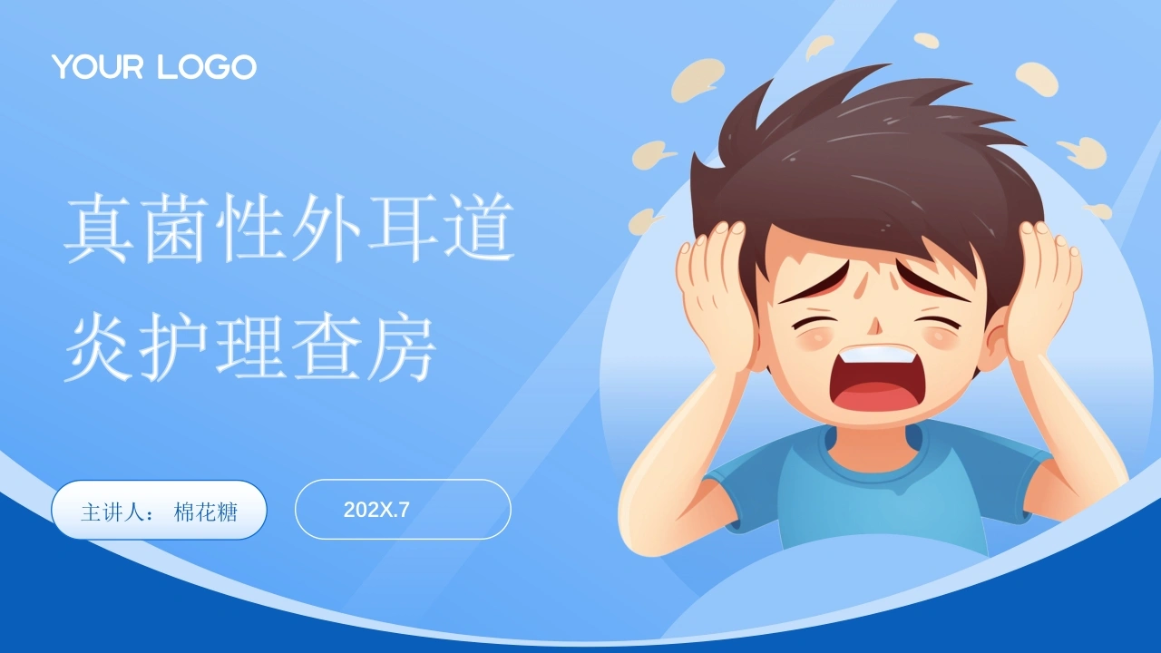 C656真菌性外耳道炎护理查房带参考文献PPT