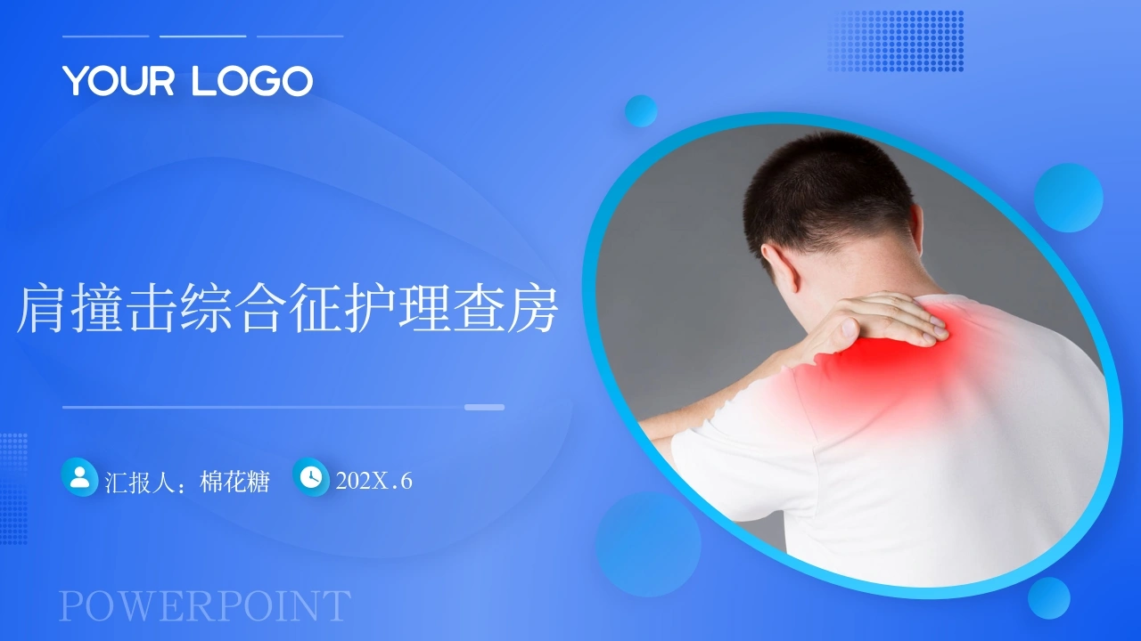 C657肩撞击综合征护理查房带参考文献PPT-白衣资料网