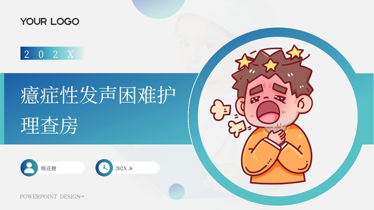 C660癔症性发声困难护理查房带参考文献PPT