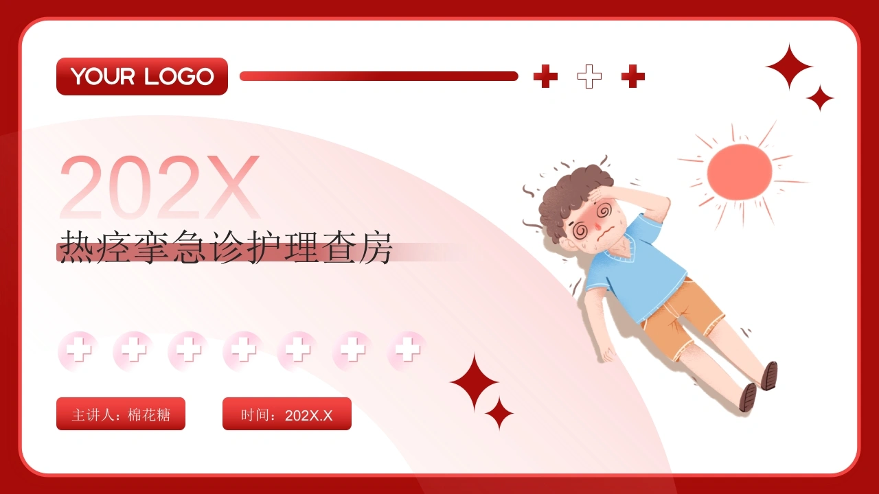 C665热痉挛急诊护理查房带参考文献PPT