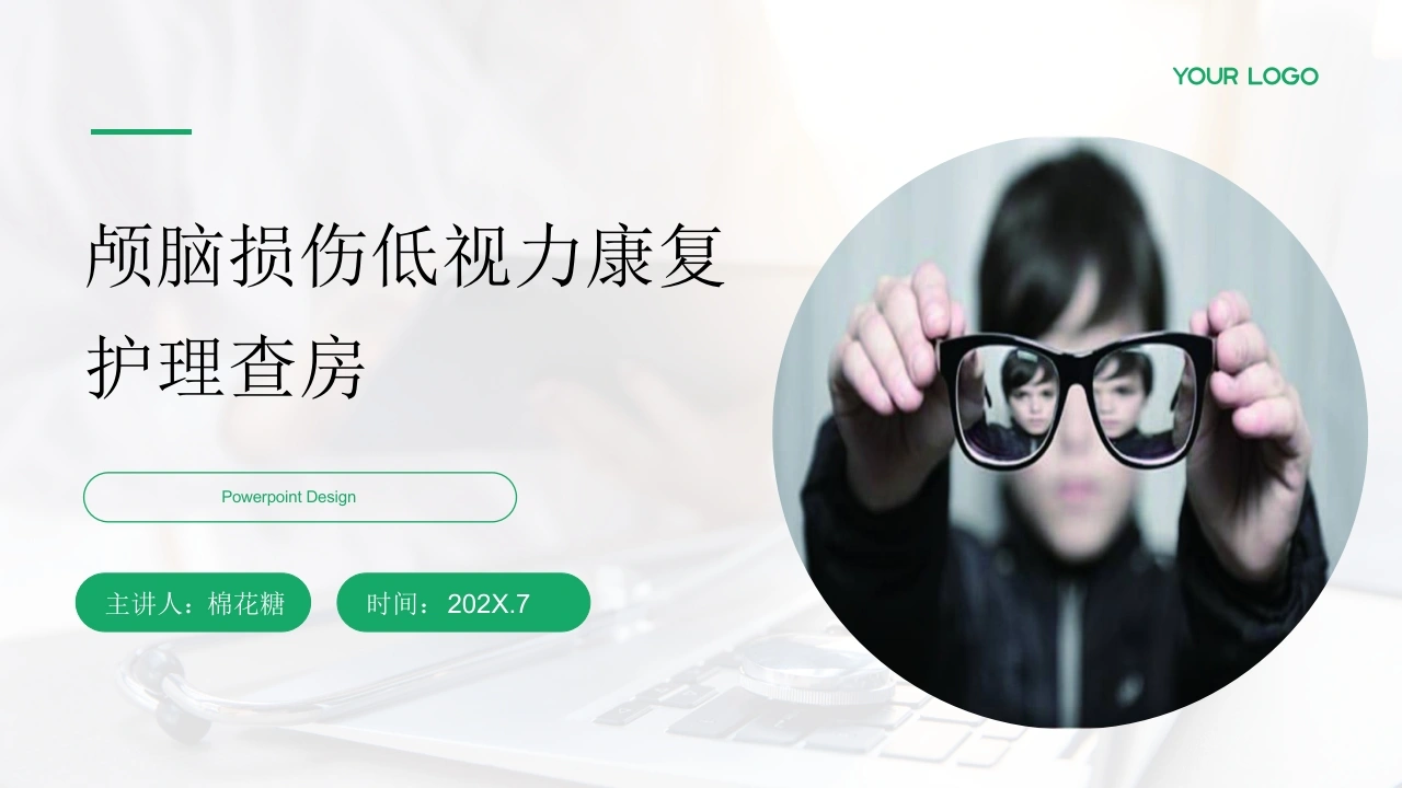 C669颅脑损伤低视力康复护理查房带参考文献PPT