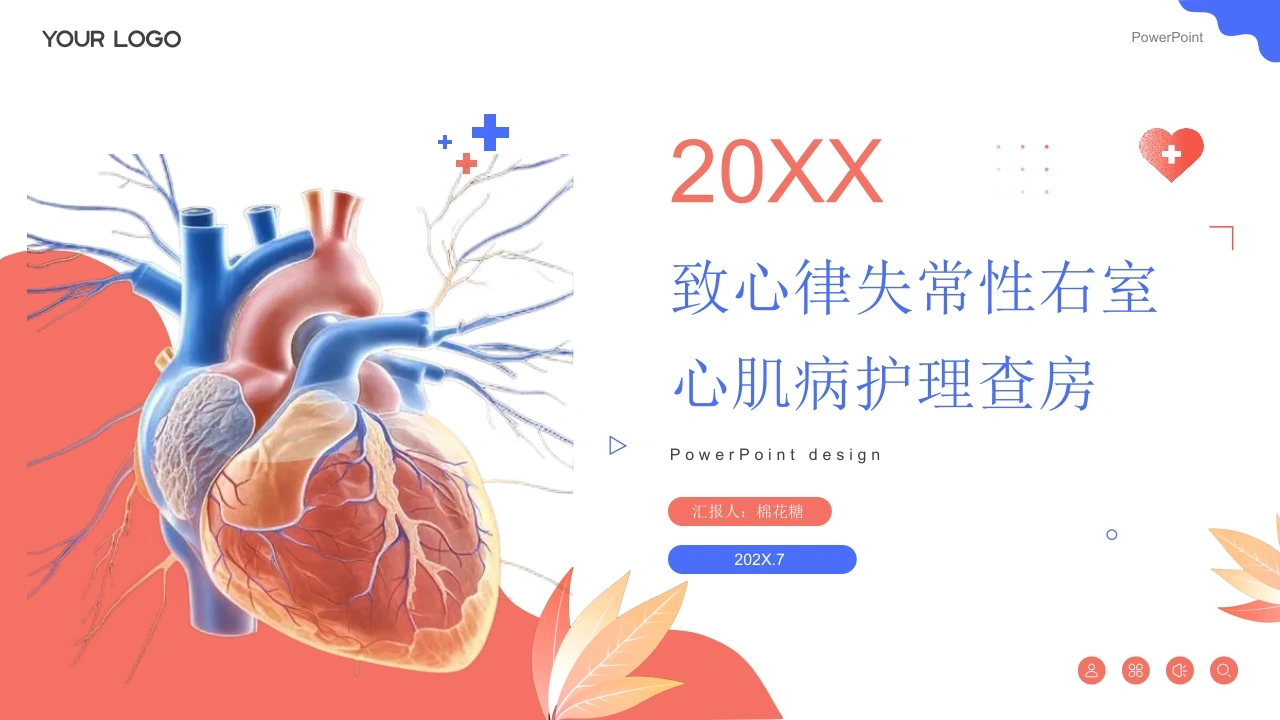 C670致心律失常性右室心肌病（ARVCD）护理查房带参考文献PPT
