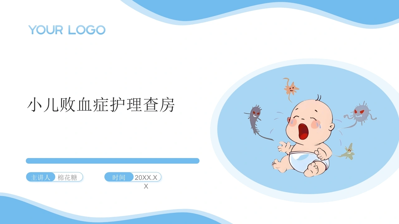C675小儿败血症护理查房带参考文献PPT