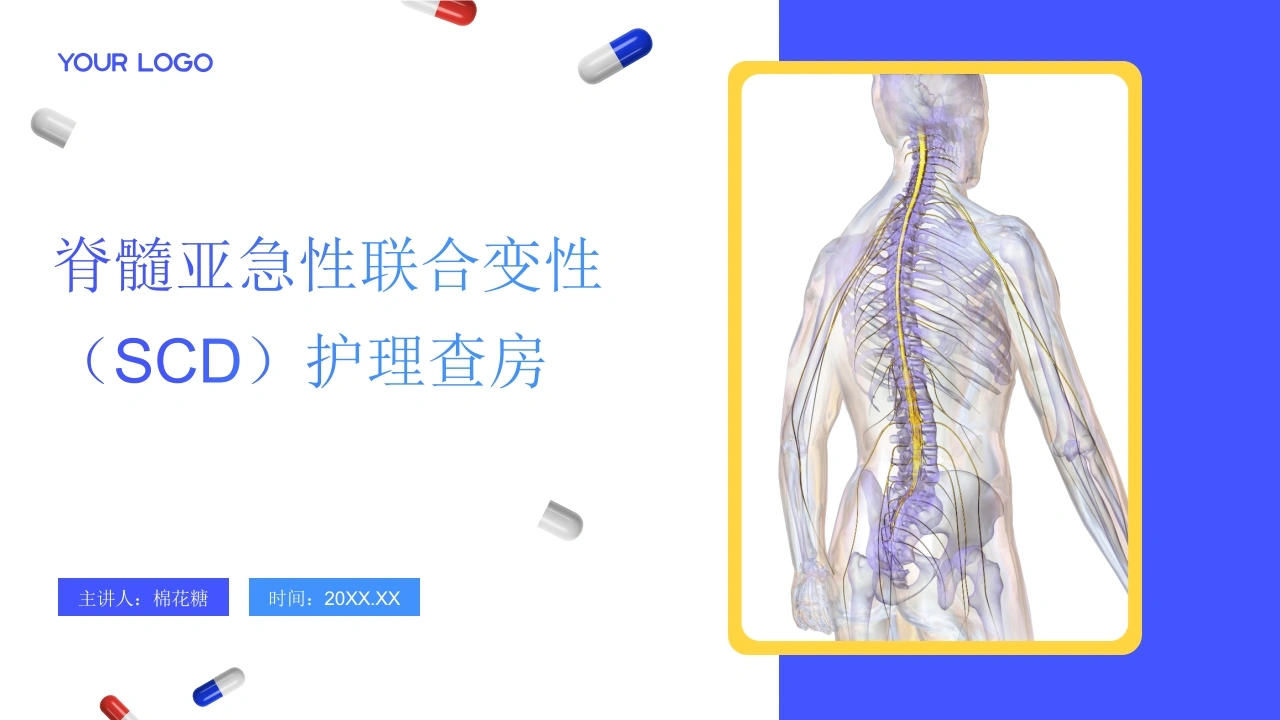 C682脊髓亚急性联合变性（SCD）护理查房带参考文献PPT-白衣资料网