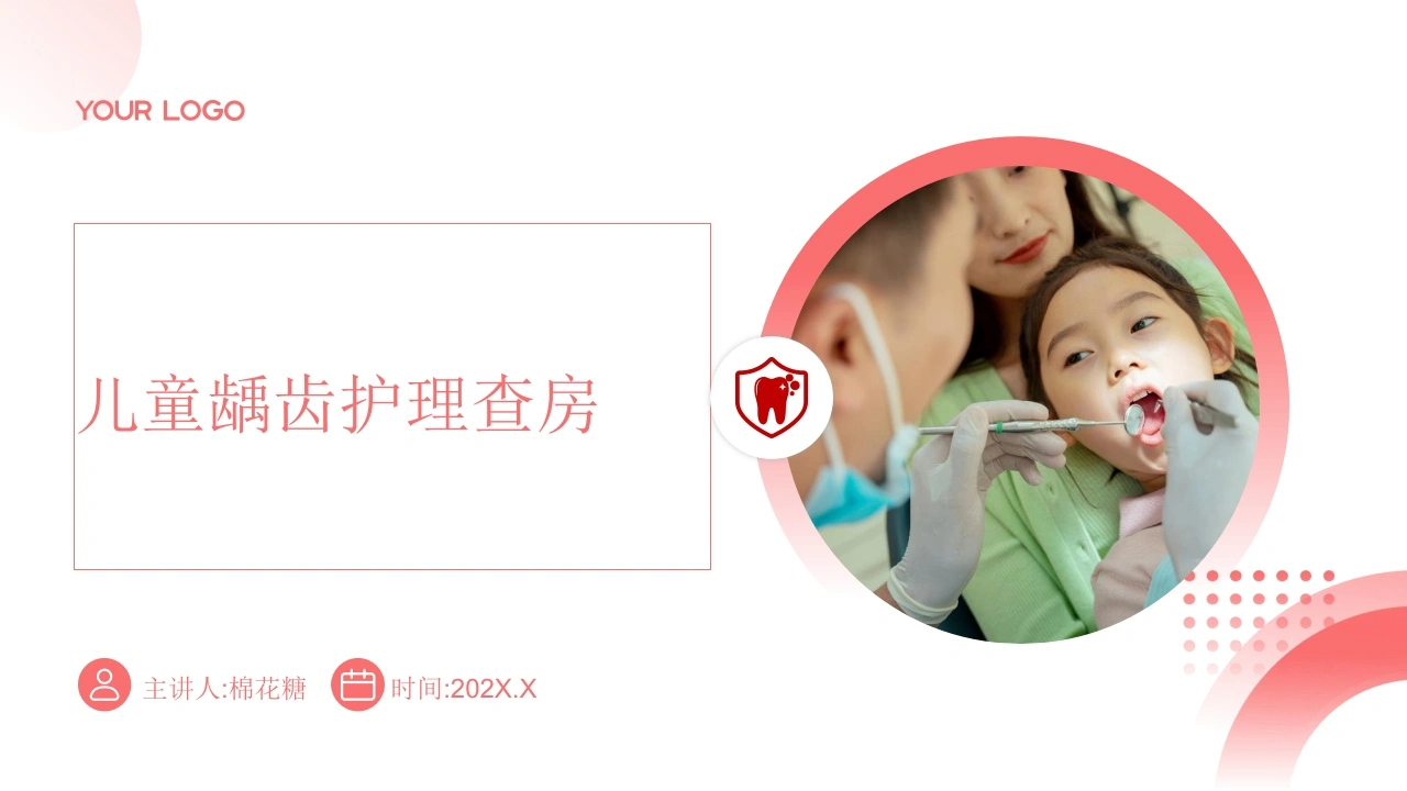 C683儿童龋齿护理查房带参考文献PPT