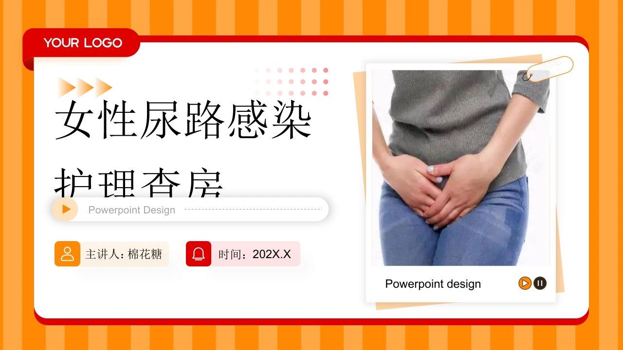 C688女性尿路感染护理查房带参考文献PPT-白衣资料网