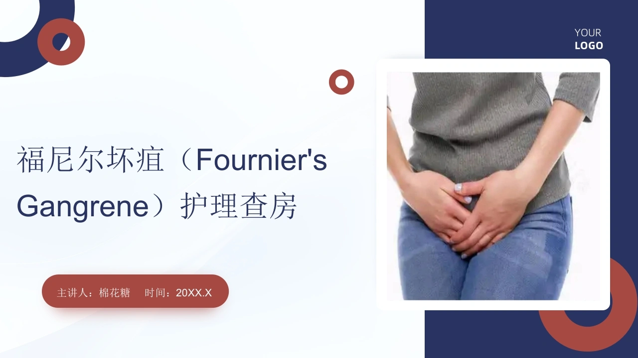 C691福尼尔坏疽（FourniersGangrene）护理查房PPT-白衣资料网