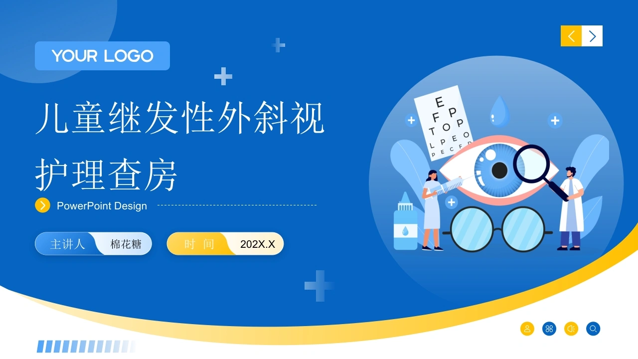 C692儿童继发性外斜视护理查房带参考文献PPT-白衣资料网