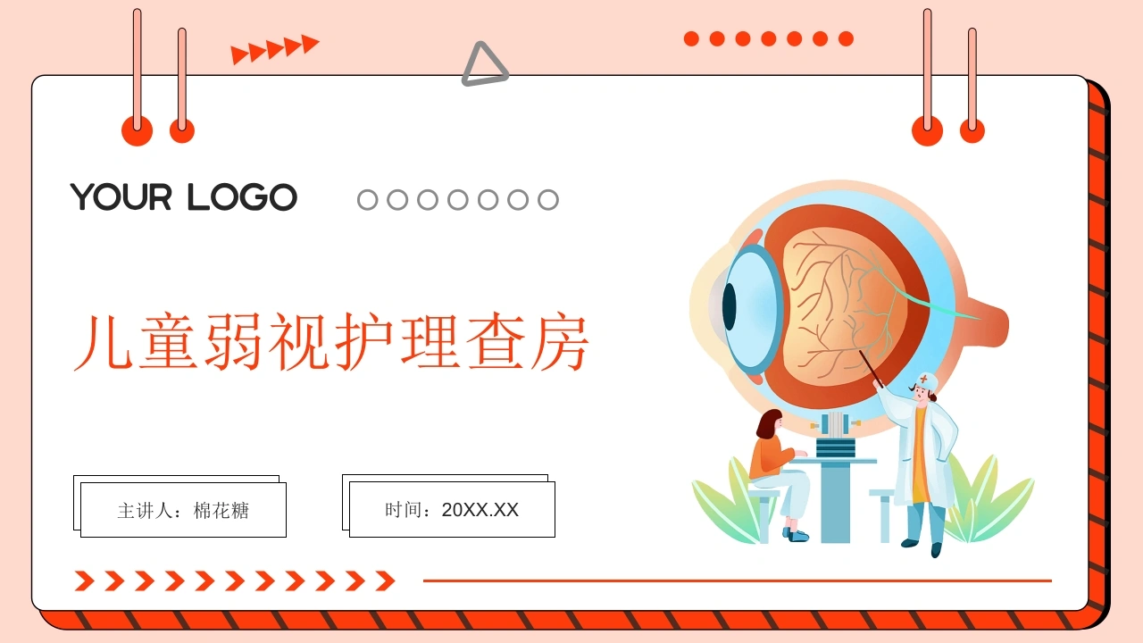 C695儿童弱视护理查房带参考文献PPT