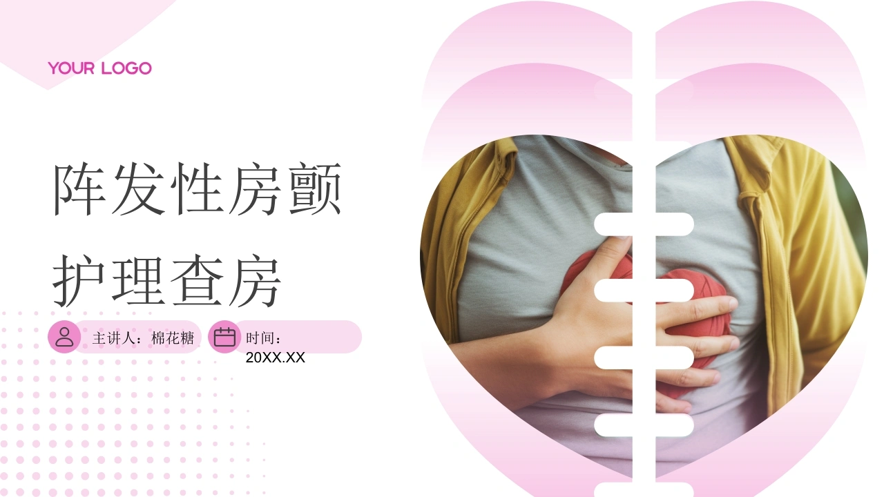 C699阵发性房颤护理查房带参考文献PPT
