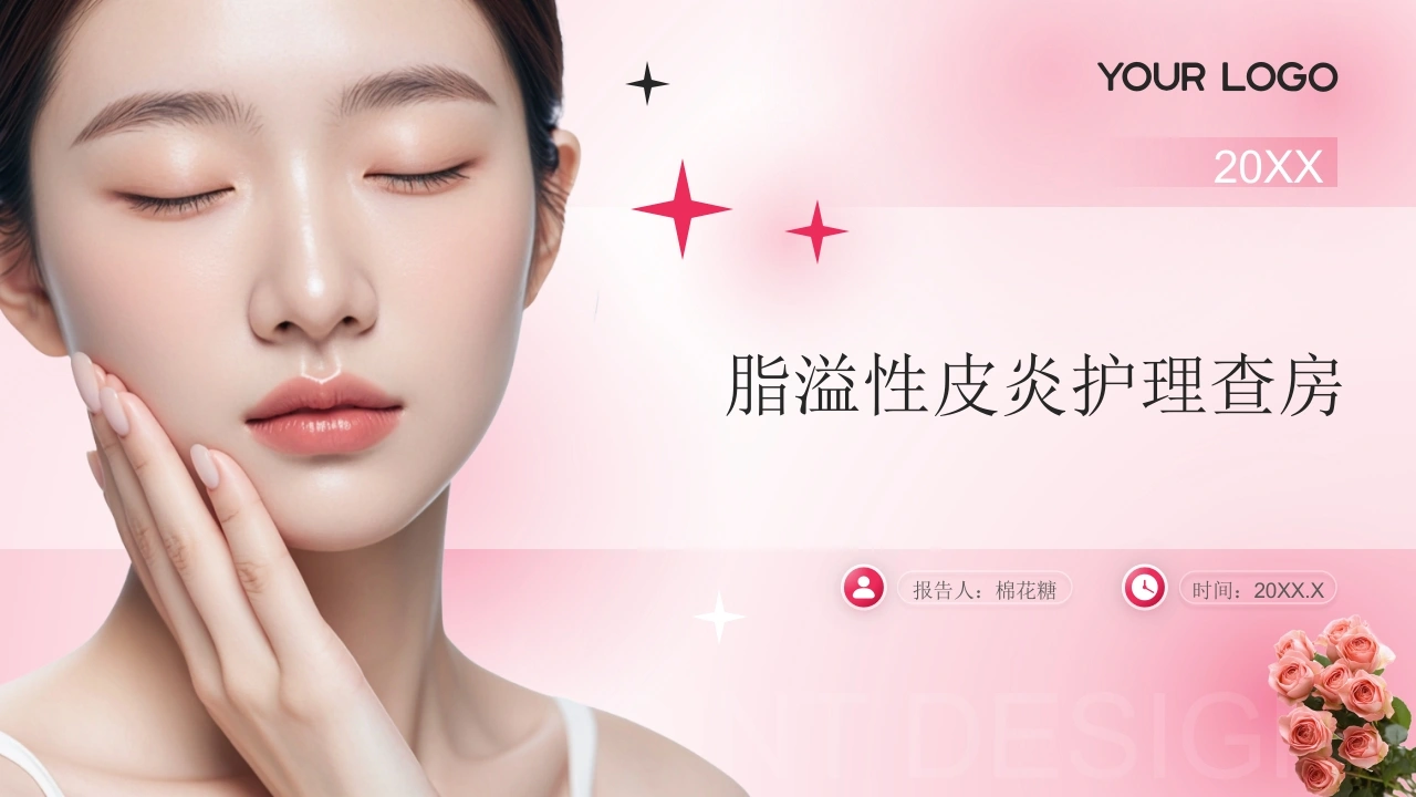 C702脂溢性皮炎护理查房带参考文献PPT-白衣资料网
