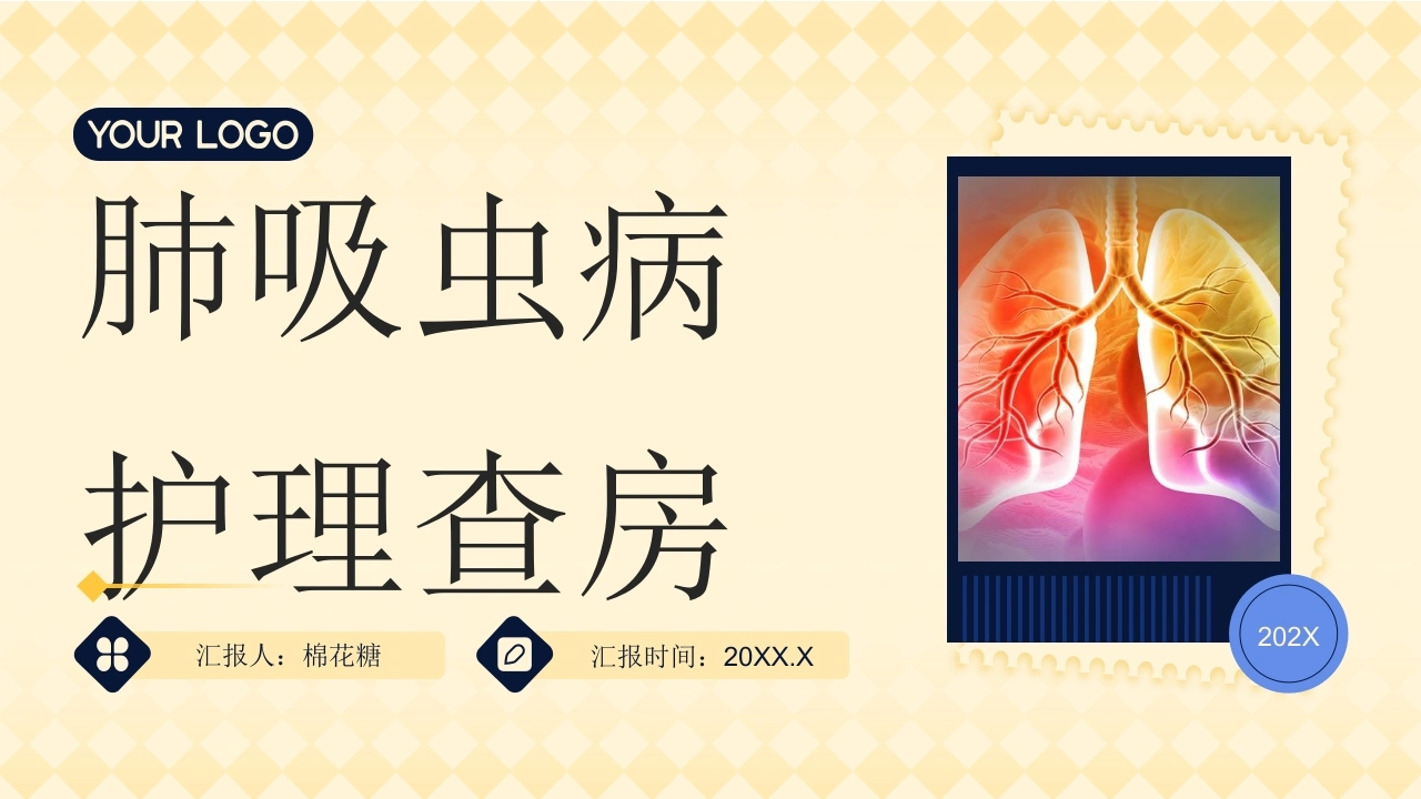 C707肺吸虫病护理查房带参考文献PPT-白衣资料网