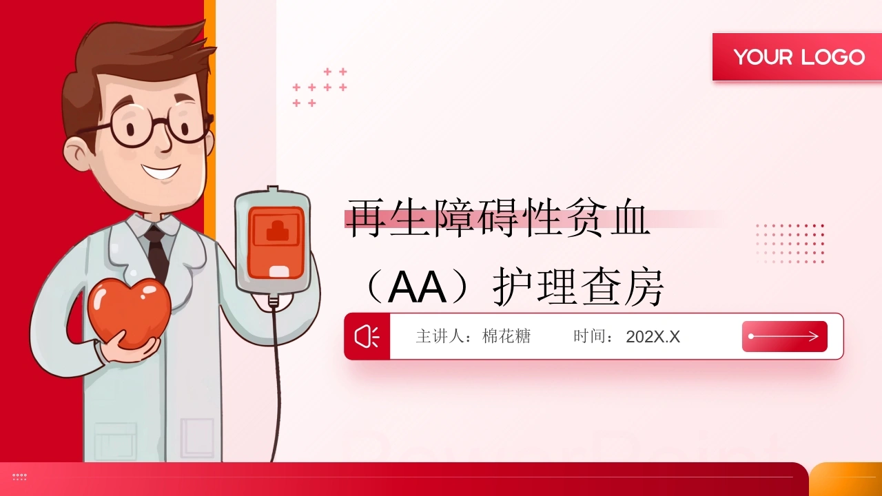 C711再生障碍性贫血（AA）护理查房带参考文献PPT