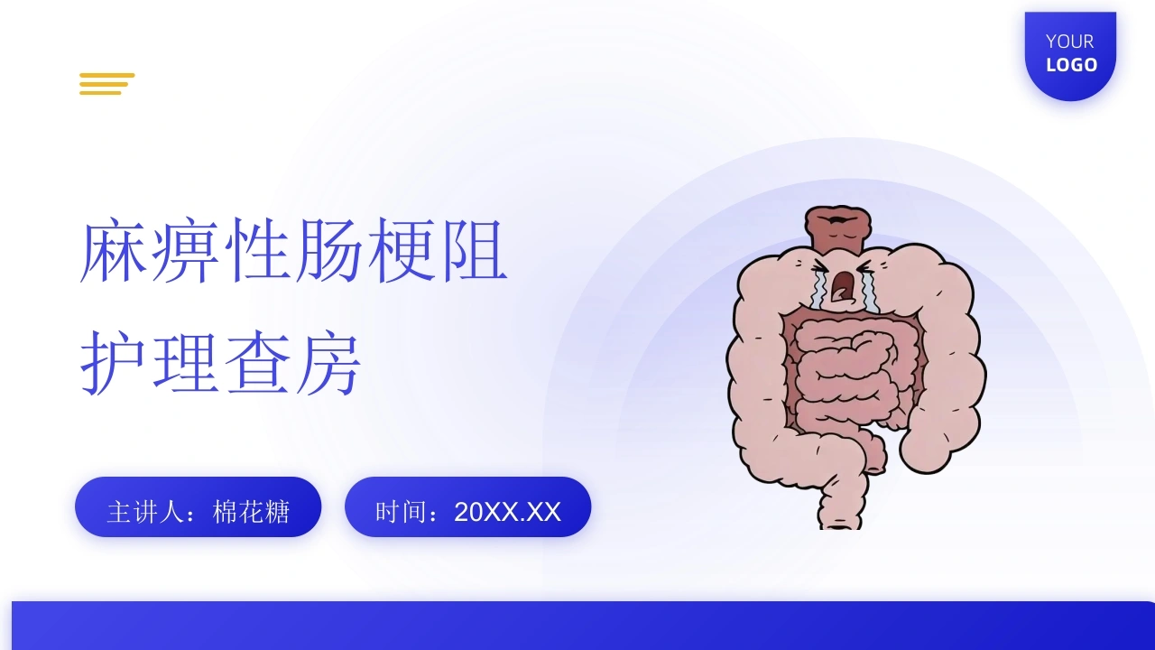 C712麻痹性肠梗阻护理查房PPT-白衣资料网