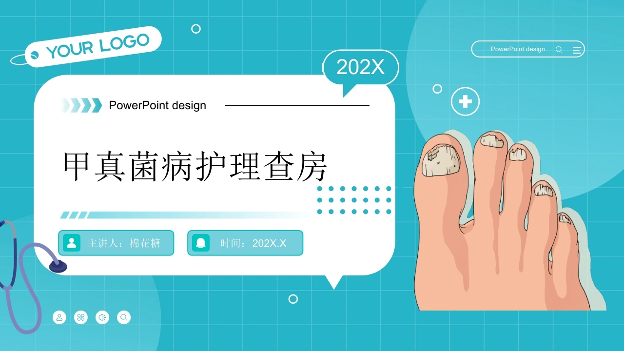 C719甲真菌病护理查房带参考文献PPT