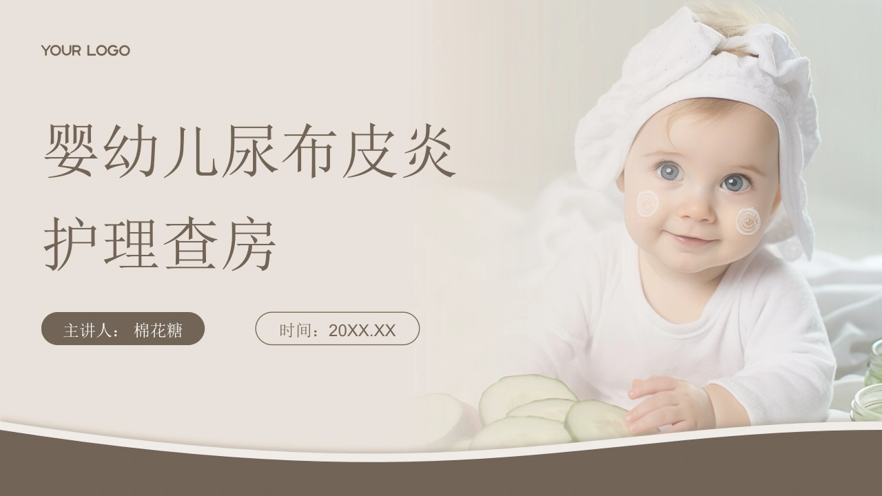 C727婴幼儿尿布皮炎护理查房带参考文献PPT