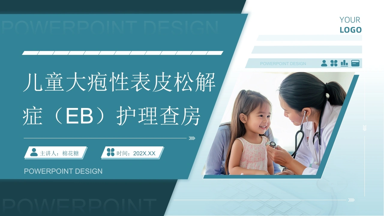 C728儿童大疱性表皮松解症（EB）护理查房PPT