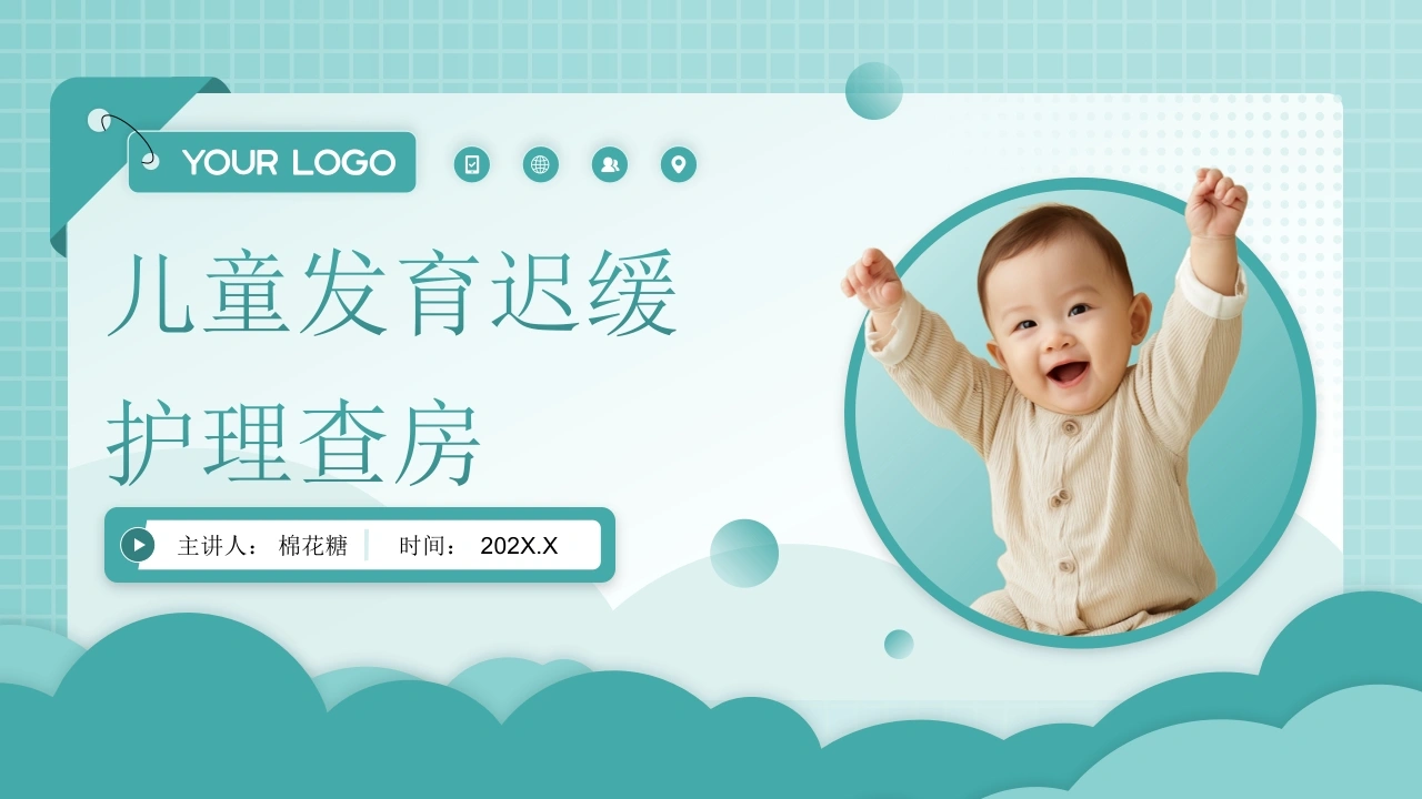 C731儿童发育迟缓护理查房带参考文献PPT