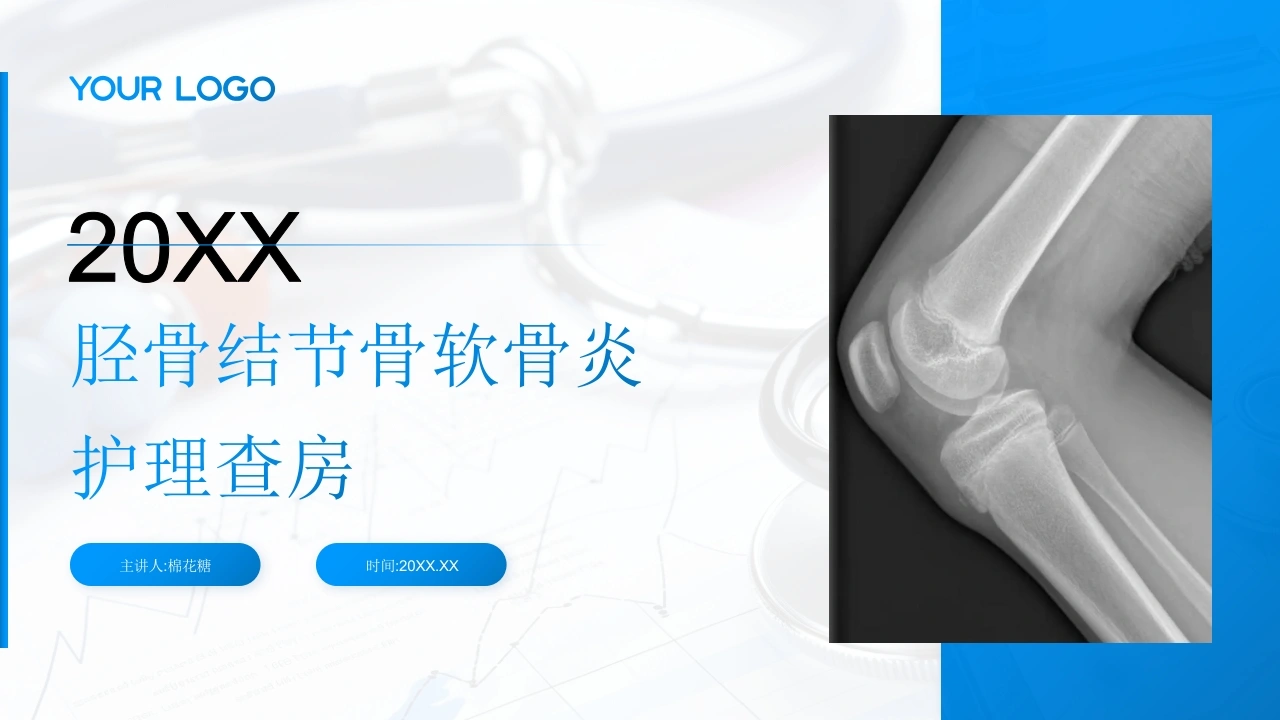 C739胫骨结节骨软骨炎护理查房带参考文献PPT