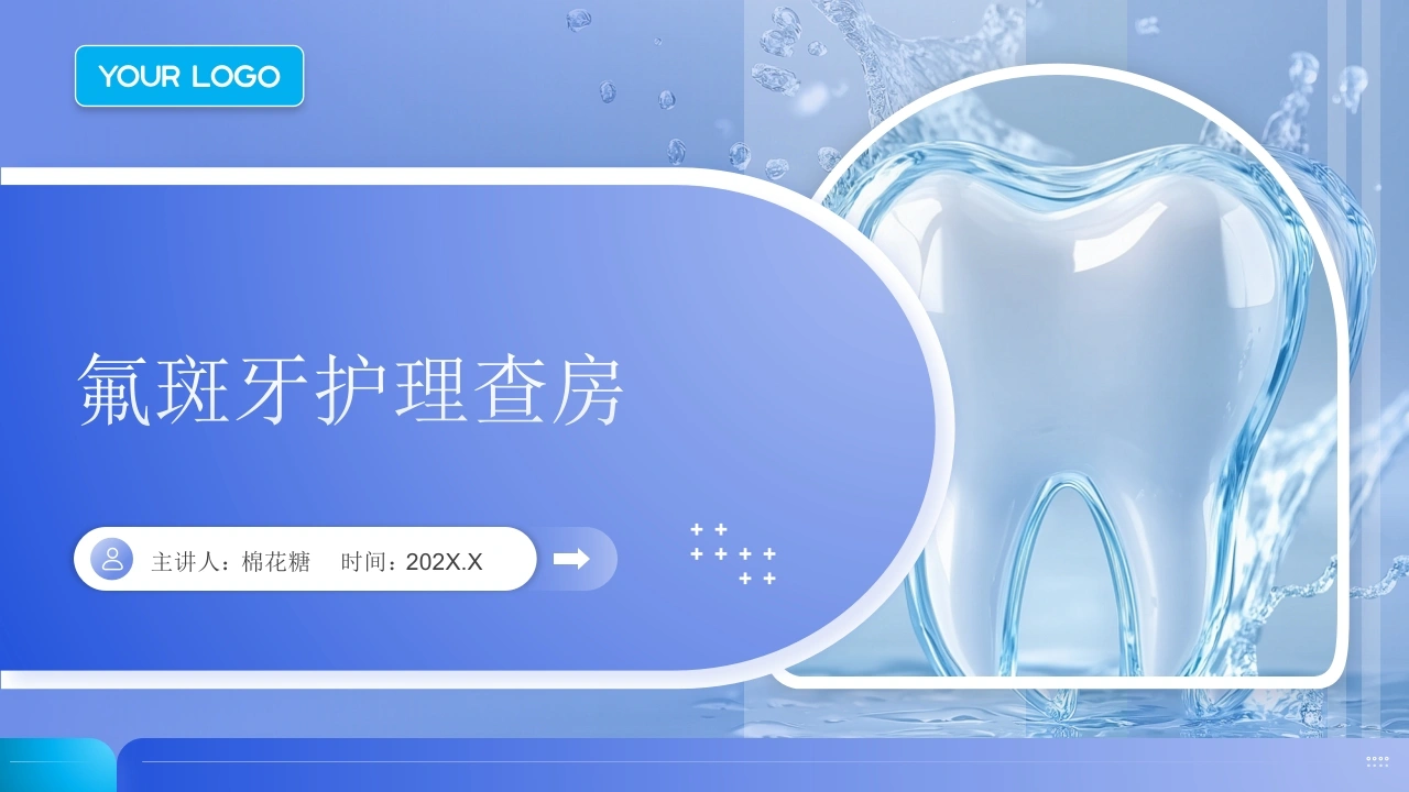 C740氟斑牙护理查房带参考文献PPT
