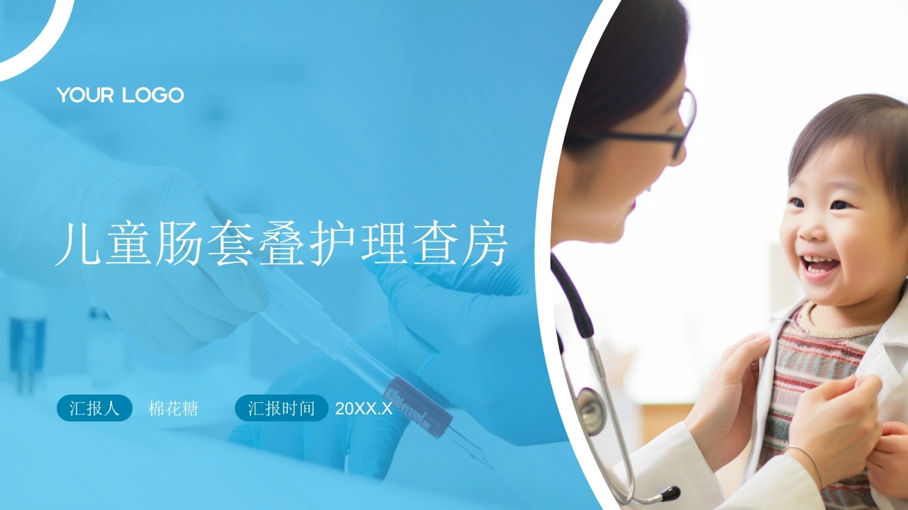 C741儿童肠套叠护理查房带参考文献PPT