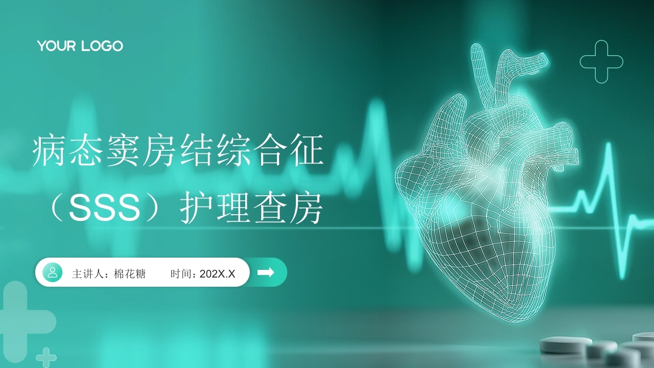 C743病态窦房结综合征（SSS）护理查房带参考文献PPT
