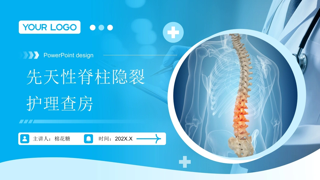 C746先天性脊柱隐裂护理查房带参考文献PPT