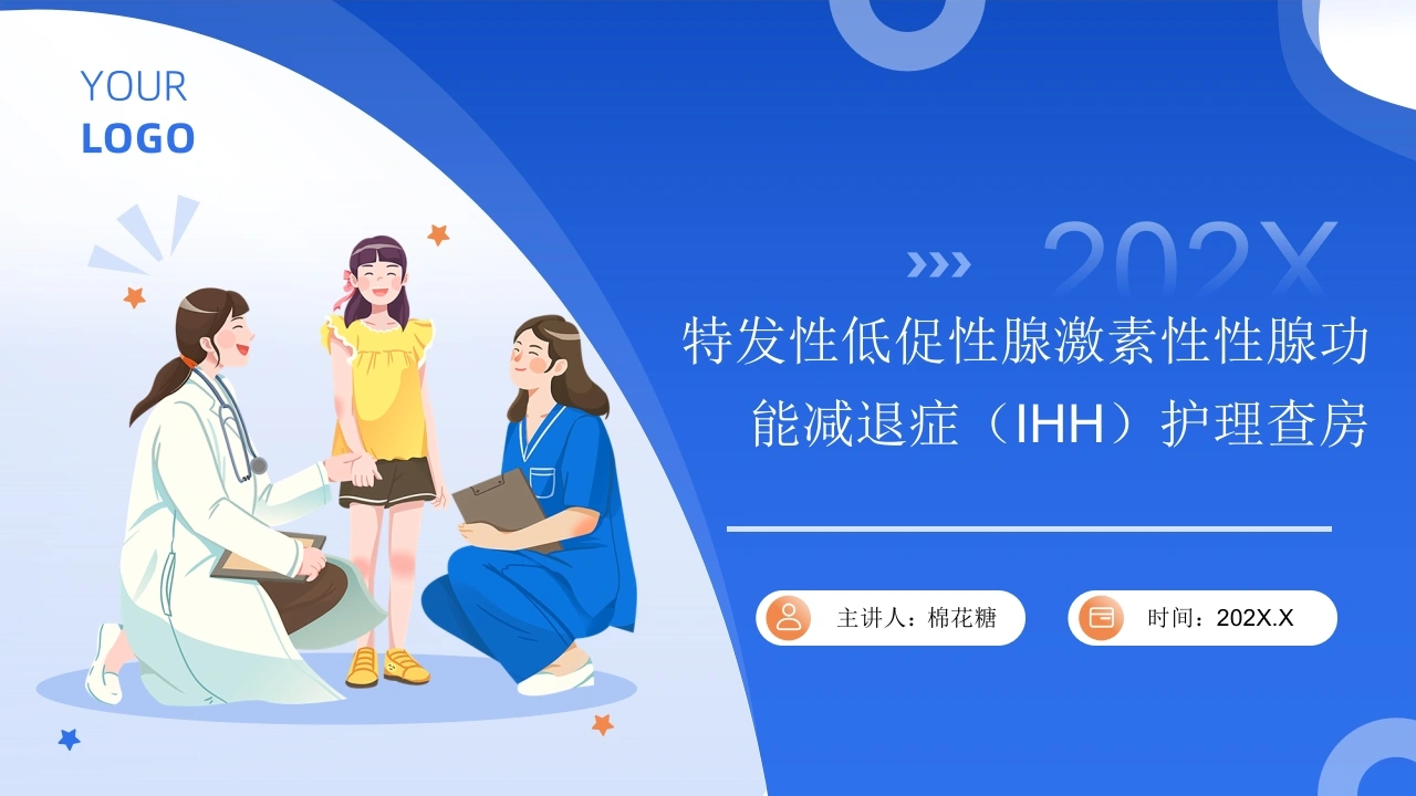 C748特发性低促性腺激素性性腺功能减退症（IHH）护理查房带参考文献PPT-白衣资料网